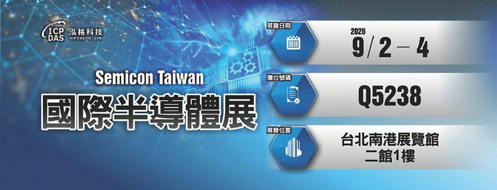 泓格科技智慧廠務 聚焦四應用