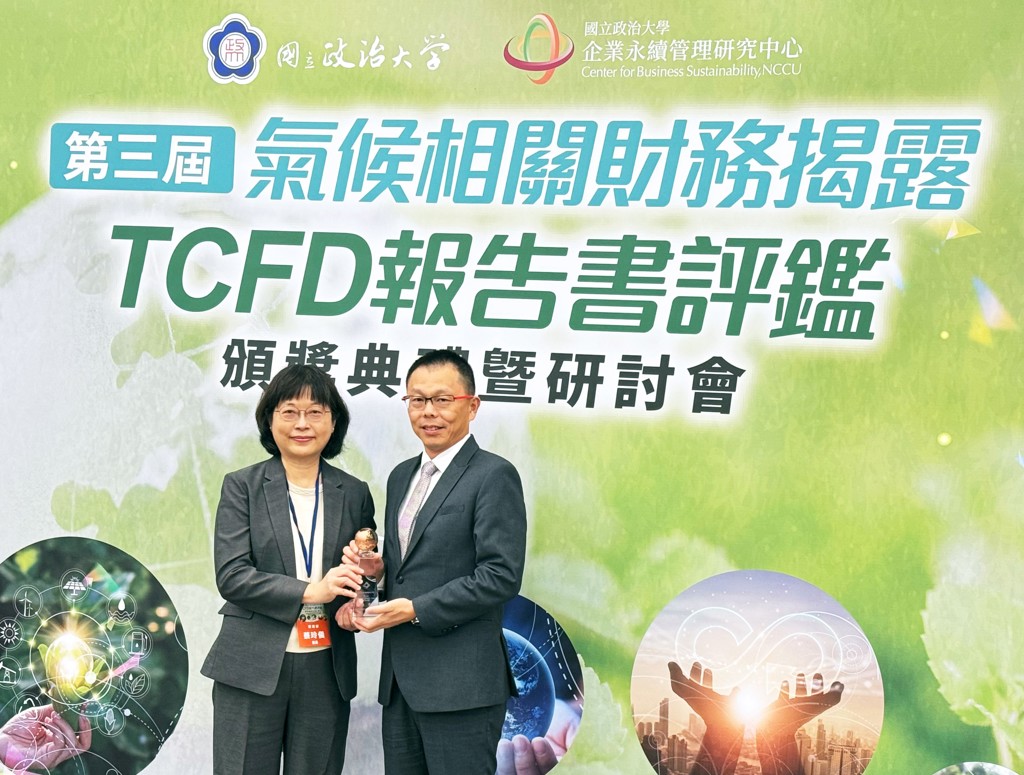 華南產險TCFD報告書 連續三年獲評鑑績優肯定