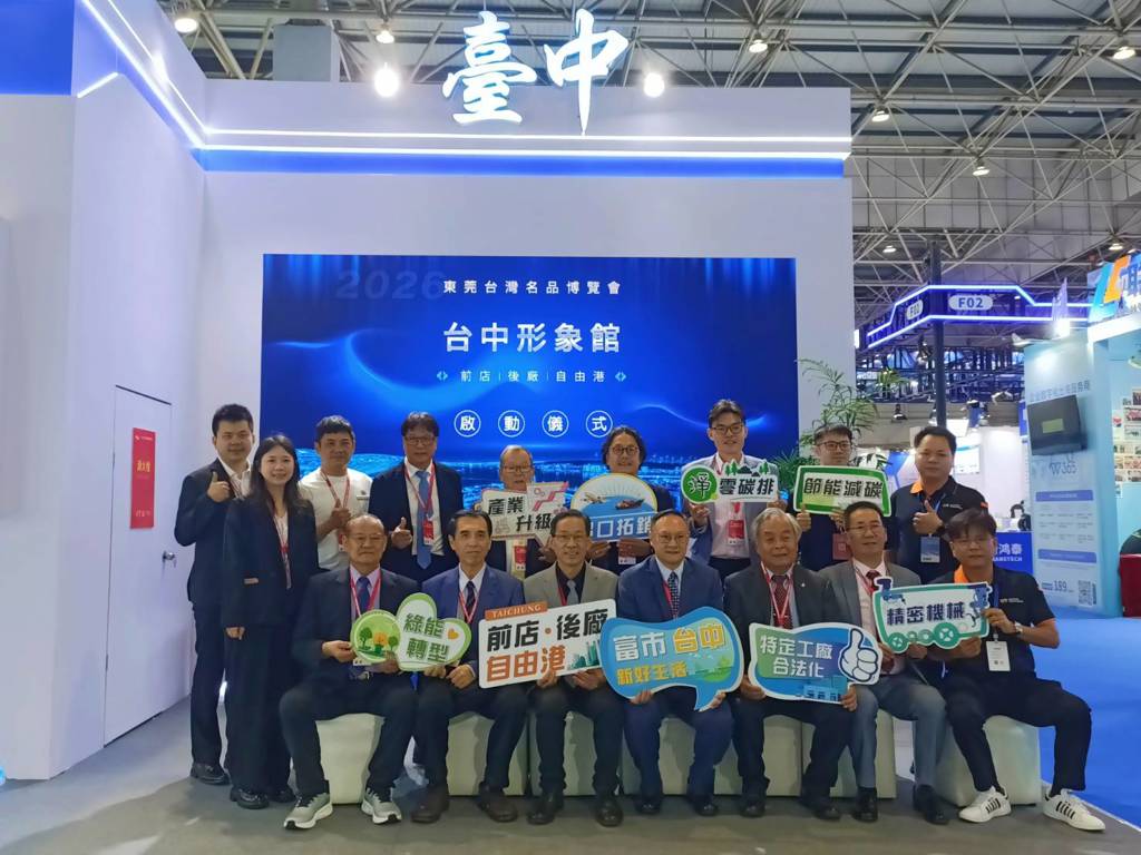 台中市政府率17家企業參展東莞名品博覽會 拓展海外市場