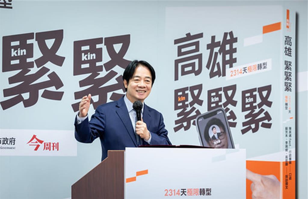 城市治理心法:「極限轉型」 賴清德給予陳其邁七顆星高肯定