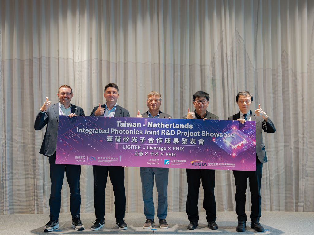 臺荷矽光子合作成果展發表 聚焦下一世代高速光通訊
