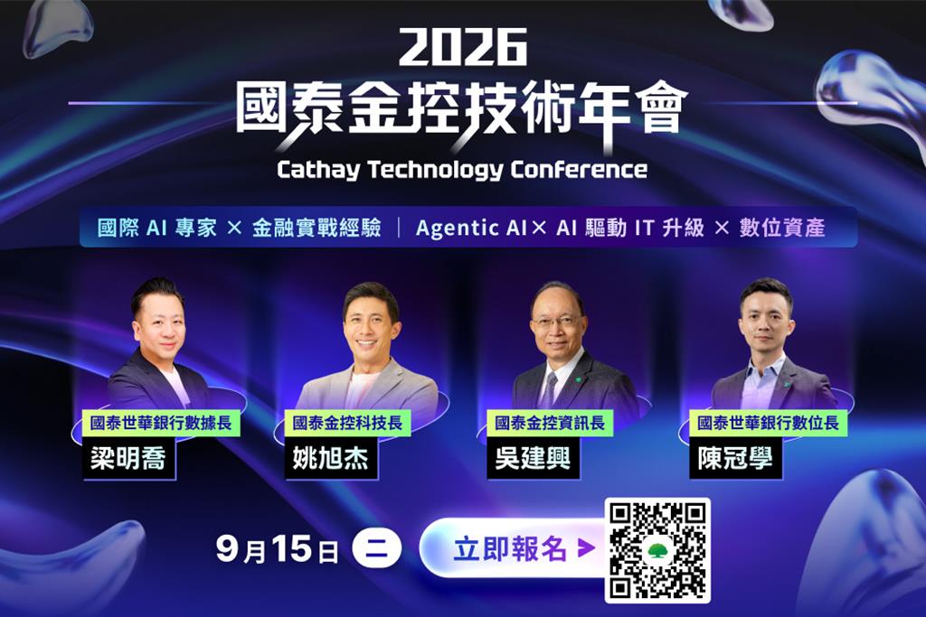 國泰金控技術年會9/15登場 首度公開AI「數位同事」創新試驗成果