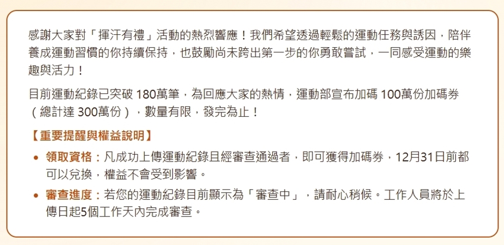 「揮汗有禮」再加碼100萬份 運動部官網悄更新:發完為止