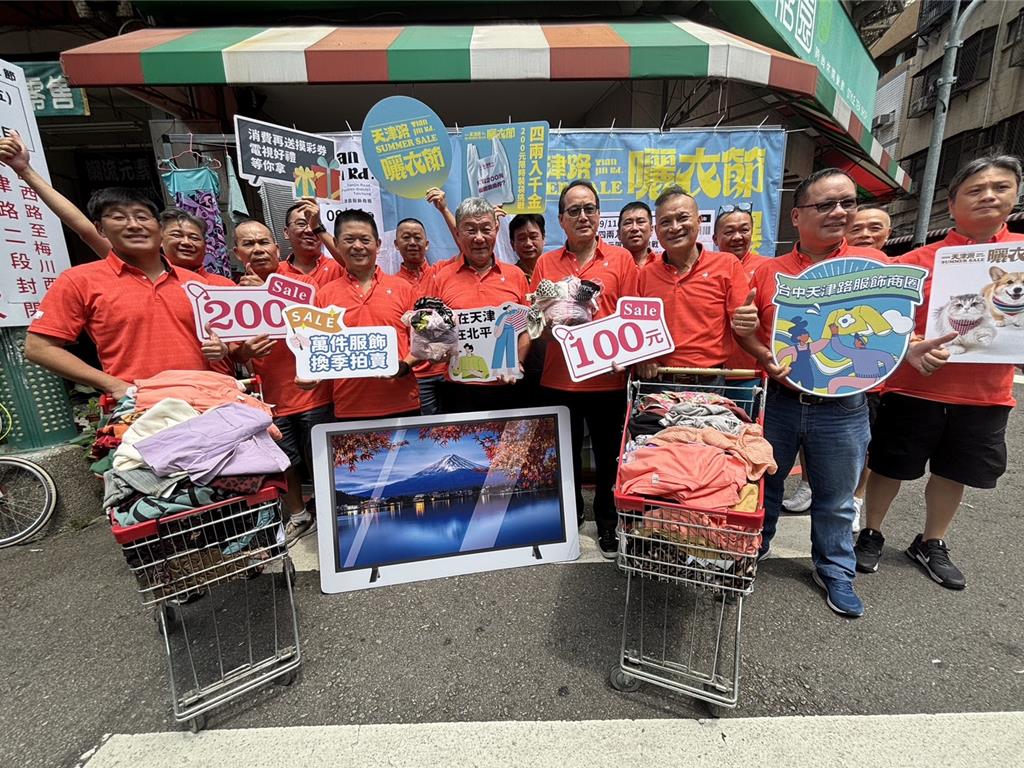 天津曬衣節「爆袋時尚祭」開戰!千件服飾任你塞 200元挑戰成功整袋帶走