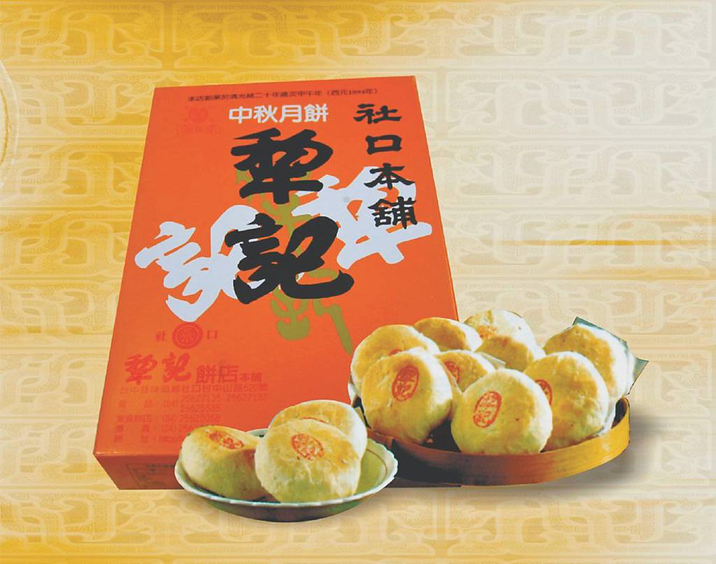 社口犂記台式中秋月餅 大熱賣