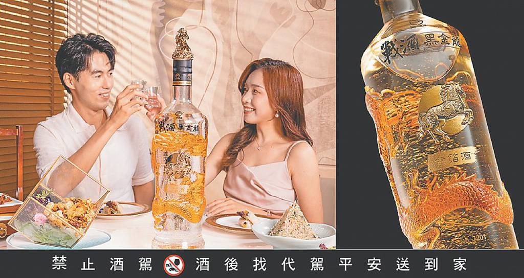 戰酒黑金龍金箔酒 限量登場