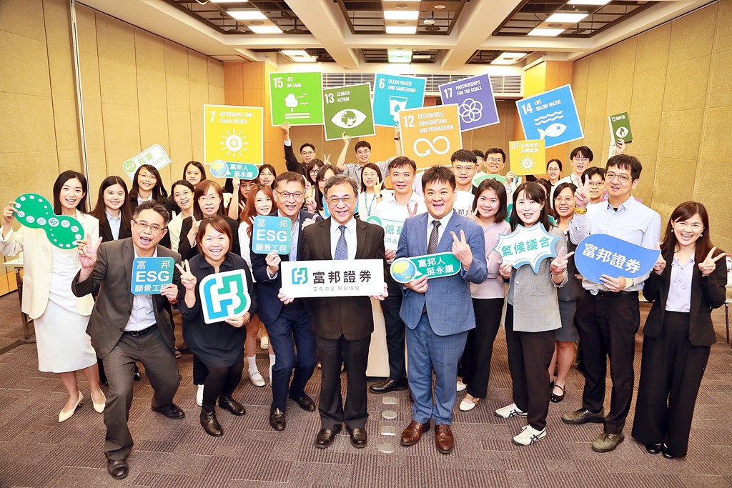 富邦證券辦永續金融議合工作坊 助企業掌握淨零轉型方向