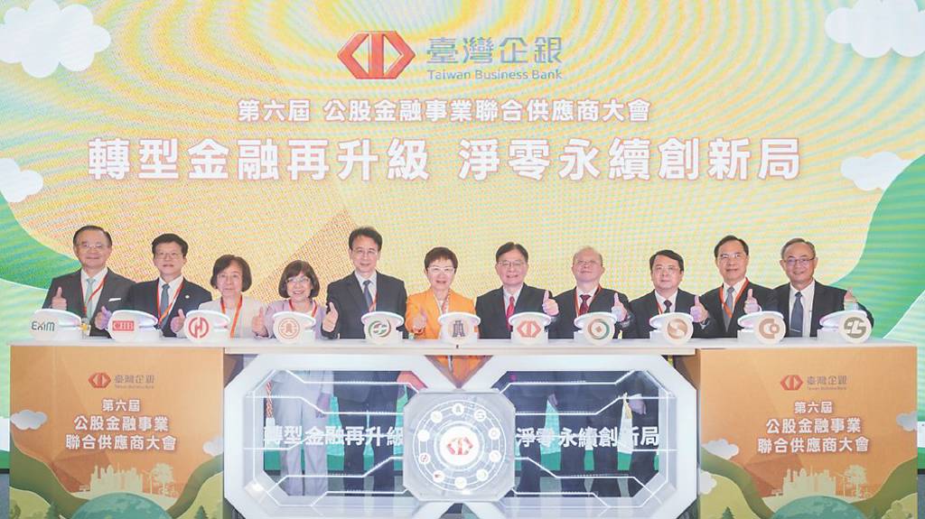 臺企銀辦聯合供應商大會 攜企業拚永續