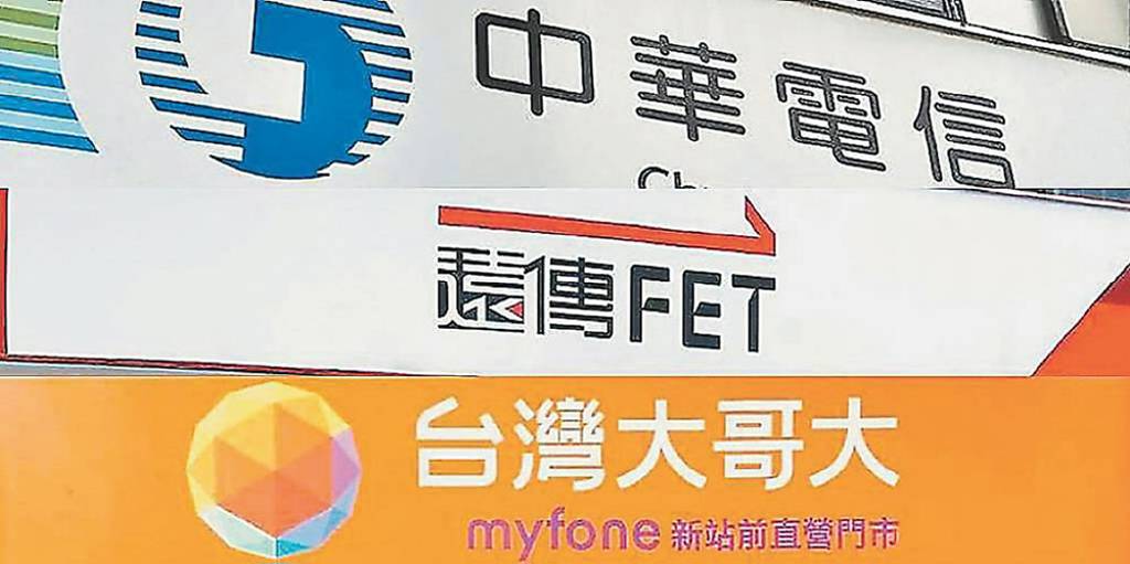 電信三雄8月獲利 齊唱高歌