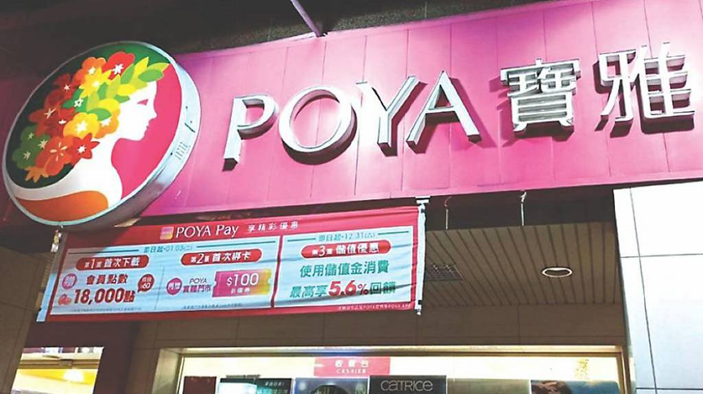 新店挹注 寶雅8月營收衝鋒
