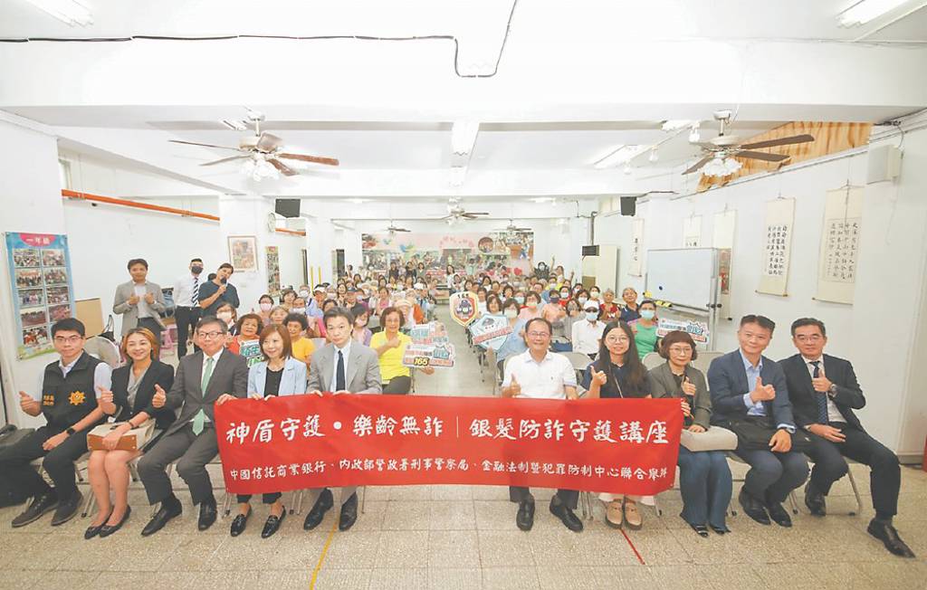 中信銀 積極推動樂齡防詐教育