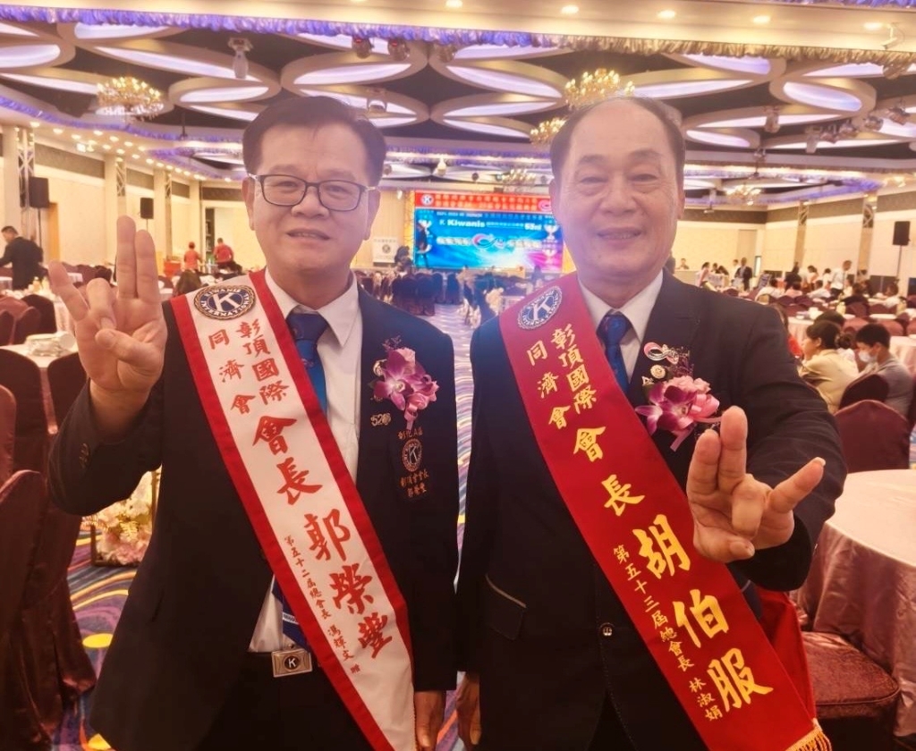 胡伯服榮任彰頂國際同濟會第25屆會長傳承同濟精神