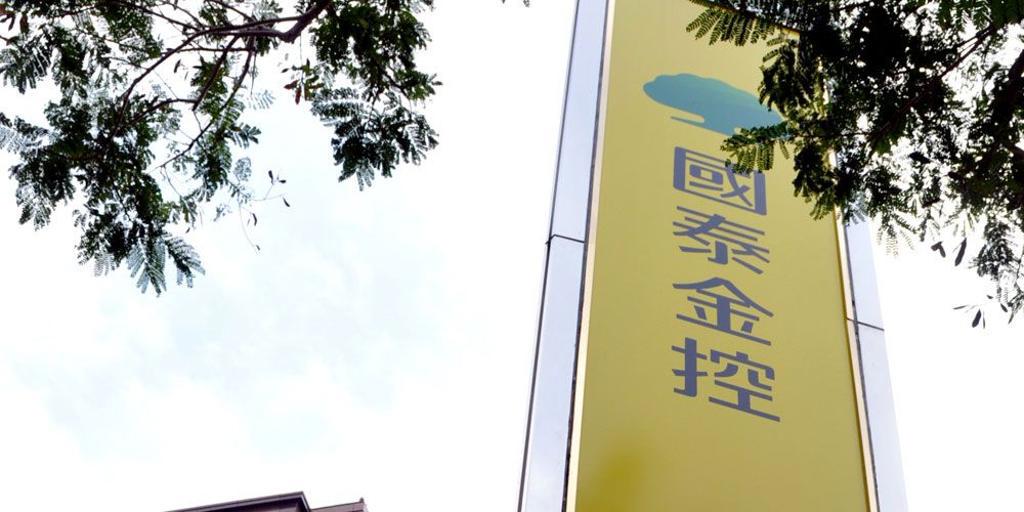 國泰金前八月獲利986.4億 對保留盈餘影響數近2,074億創高