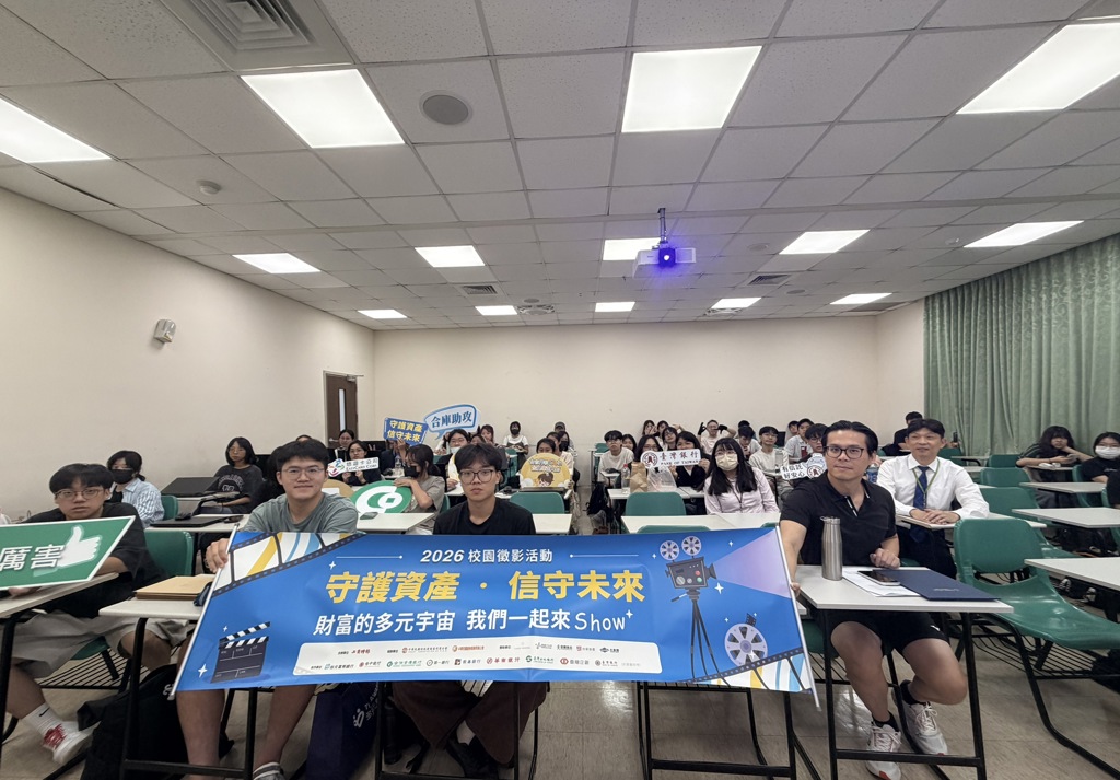 「守護資產 信守未來」徵影活動 第五屆 首場台科大開跑