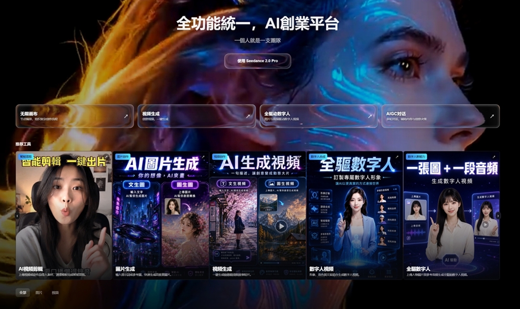 Shadeo影創一站式 AI 影音平台正式登場