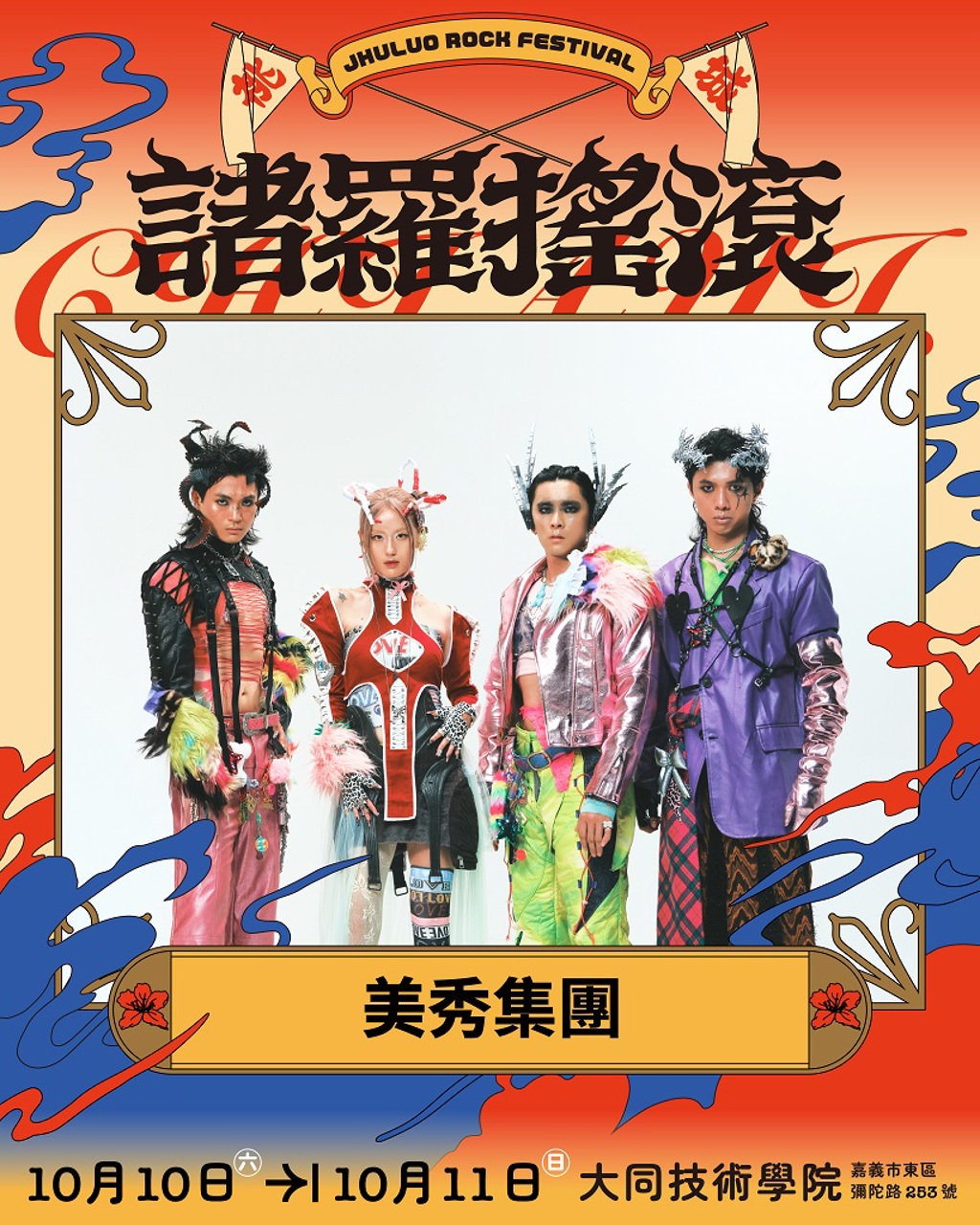 諸羅搖滾雙十熱鬧登場 嘉義串聯跨域音樂人才培育