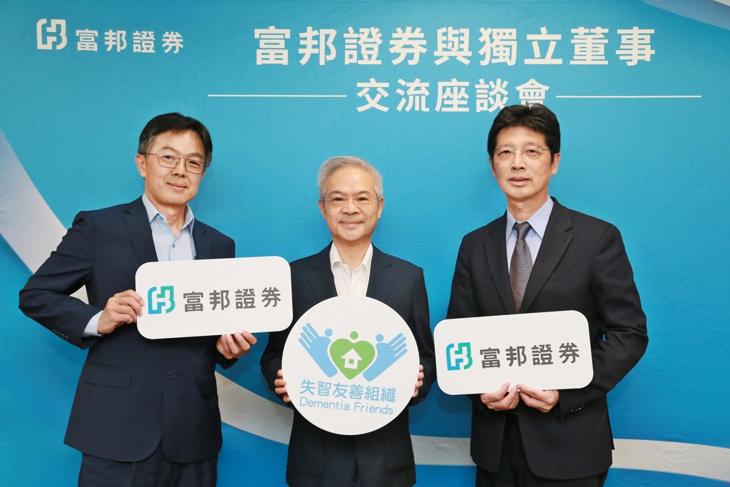 提升金融友善 富邦證券54家分公司加入失智友善組織