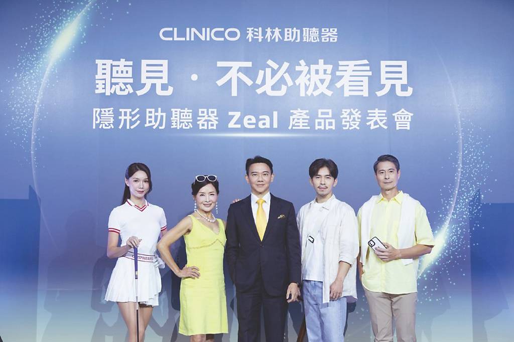 搭載台積晶片 科林推隱形助聽器Zeal