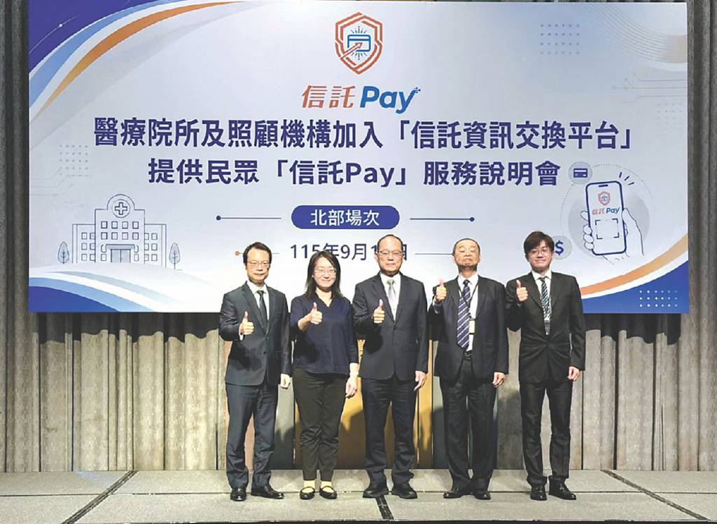 首家醫院簽約響應信託Pay