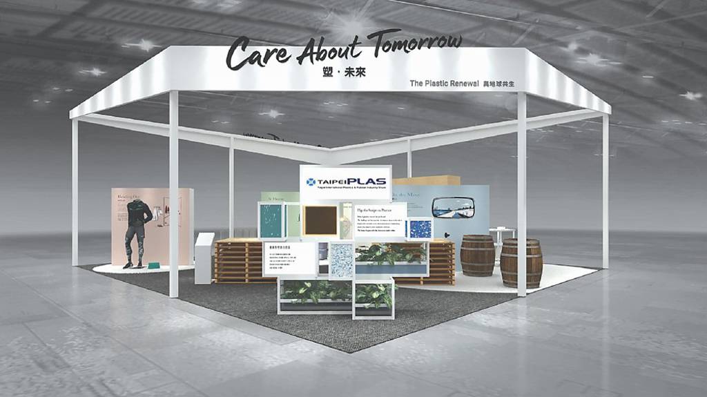 台北塑橡膠展 永續為主軸