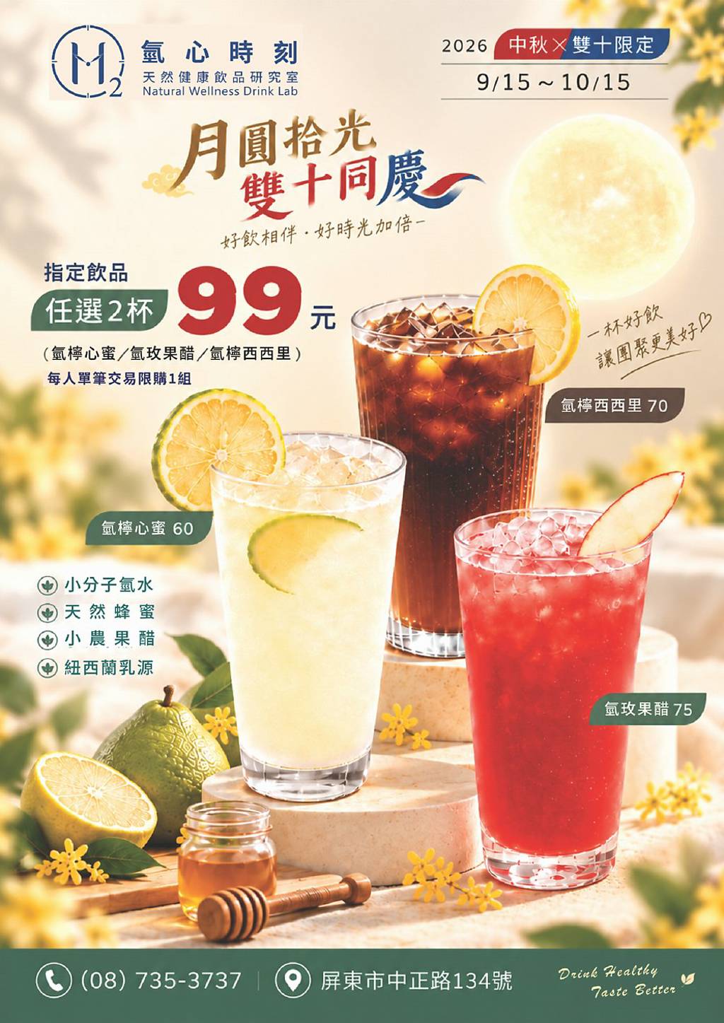 茶飲新選擇 氫心時刻推限時優惠