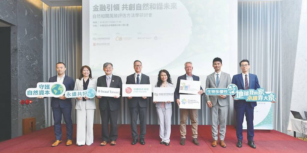 發布《自然資本治理暨零毀林政策》中信金 首創台灣金融自然風險指南