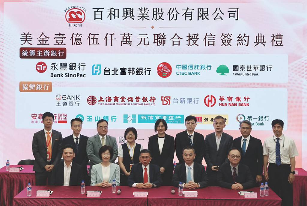 永豐銀主辦 百和興業1.5億美元聯貸簽約