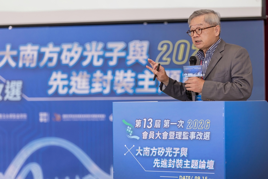 2026南科產學協會會員大會x 大南方矽光子與先進封裝主題論壇 沙崙登場