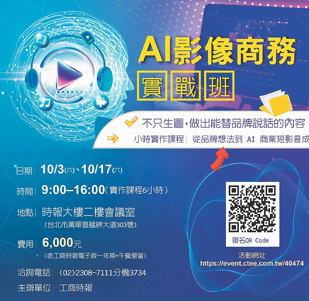 AI影像商務實戰班 10月開課