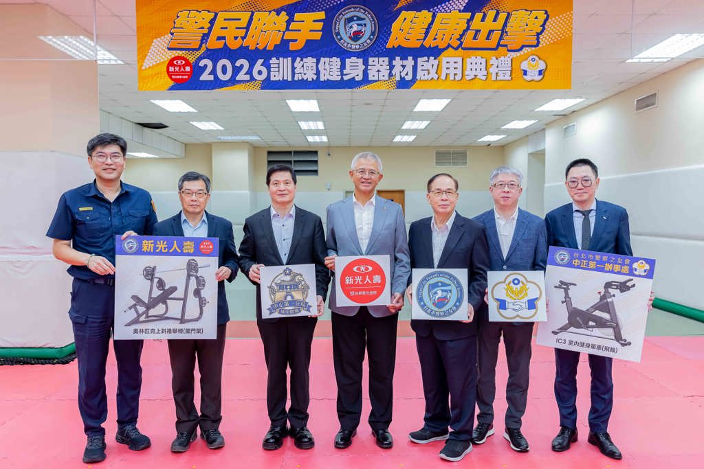 新光人壽為基層警員打造健康後盾