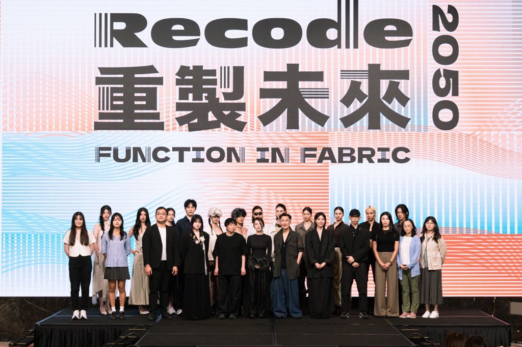 Taiwan Textile Select: 重製未來RECODE 2050時尚秀登場