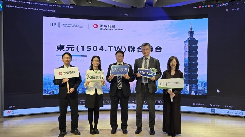 TIP攜手永豐投顧推動聯合議合 搭建企業與機構投資人永續溝通橋梁
