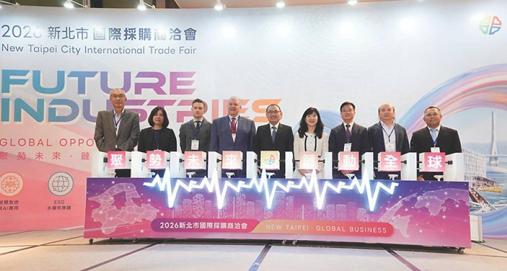 2026新北市國際採購商洽會 登場