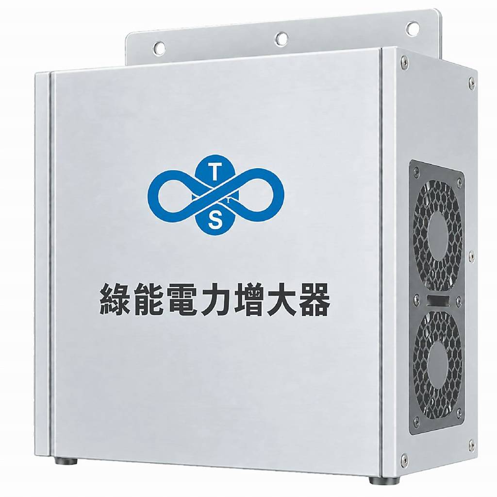 臺灣超能配電推綠能電力增大器