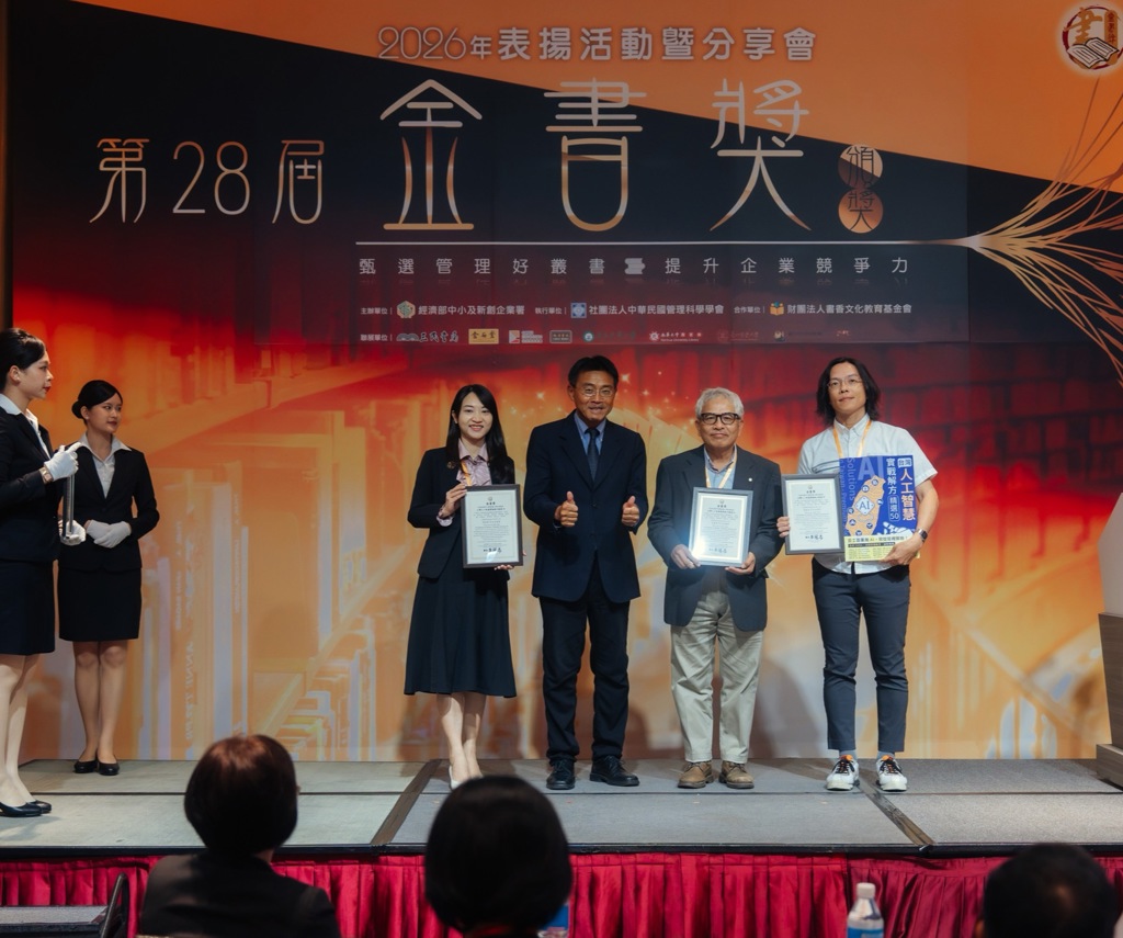 《台灣人工智慧實戰解方精選50》榮獲第28屆金書獎肯定