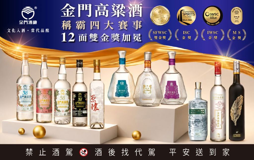 金門高粱酒實力傲視群雄!榮獲57面獎牌肯定強勢問鼎年度最佳蒸餾廠與最佳白酒殊榮