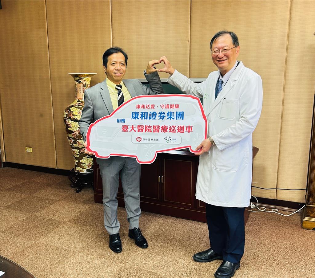 「康和送愛、守護健康」捐贈臺大醫院醫療巡迴車 落實醫療無距離、就醫無障礙