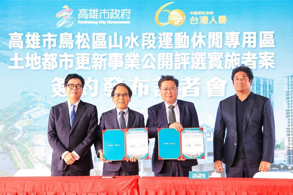 鳥松山水段運動休閒專用區土地都市更新事業簽約 陳其邁:以市民利益為優先、公私協力提升城市樂活環境