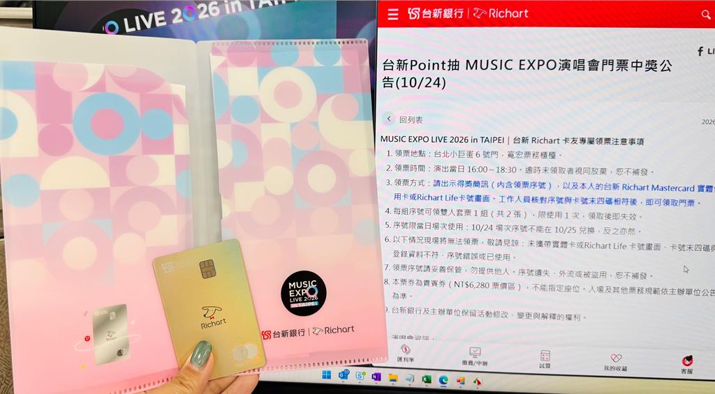Music EXPO LIVE 2026登小巨蛋 台新Richart推回饋力挺粉絲