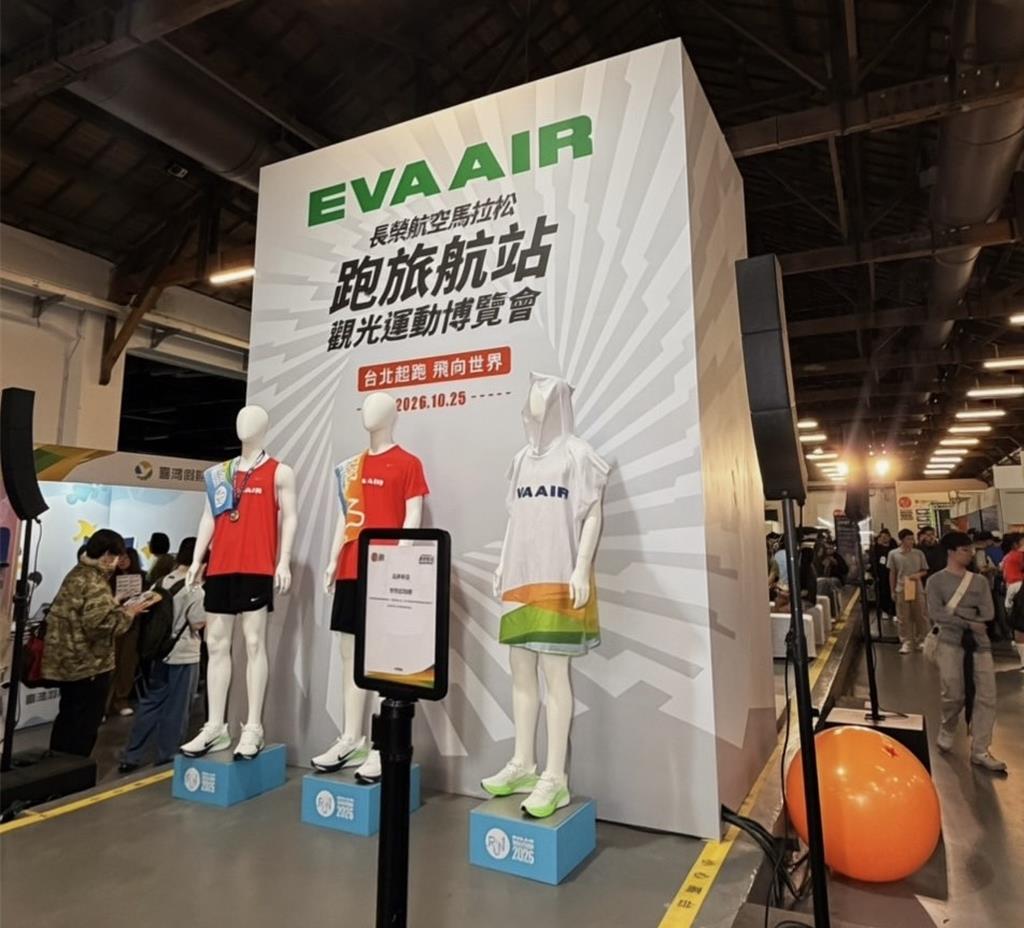 長榮航空「跑旅航站 觀光運動博覽會」22日松菸登場 機票、行李箱及萬元好禮大方送