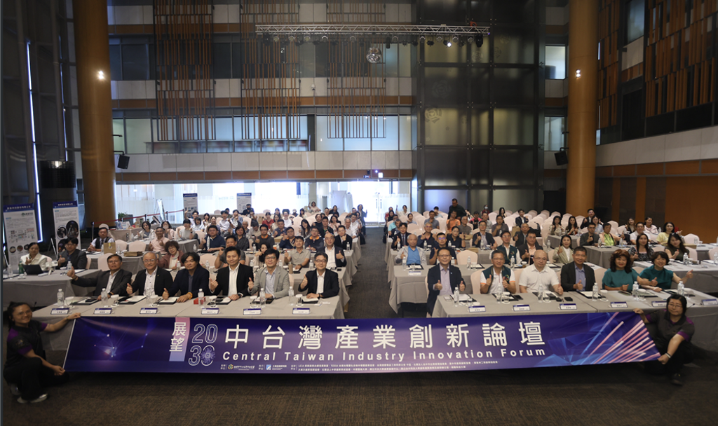 布局2030產業新局!工研院串聯跨域資源 攜手中部企業開創未來技術優勢