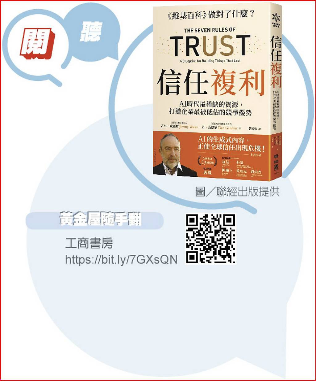 唐鳳:信任的第一筆存款