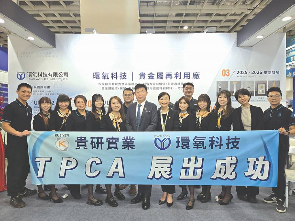 環氧科技攜貴研實業 發展再生貴金屬