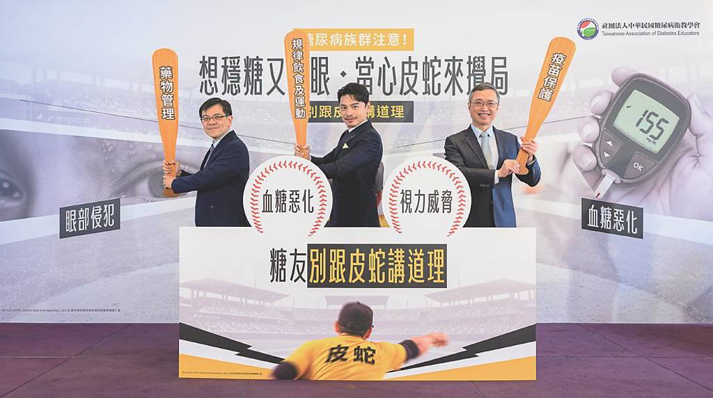 糖尿病衛教學會:糖友護眼小心皮蛇