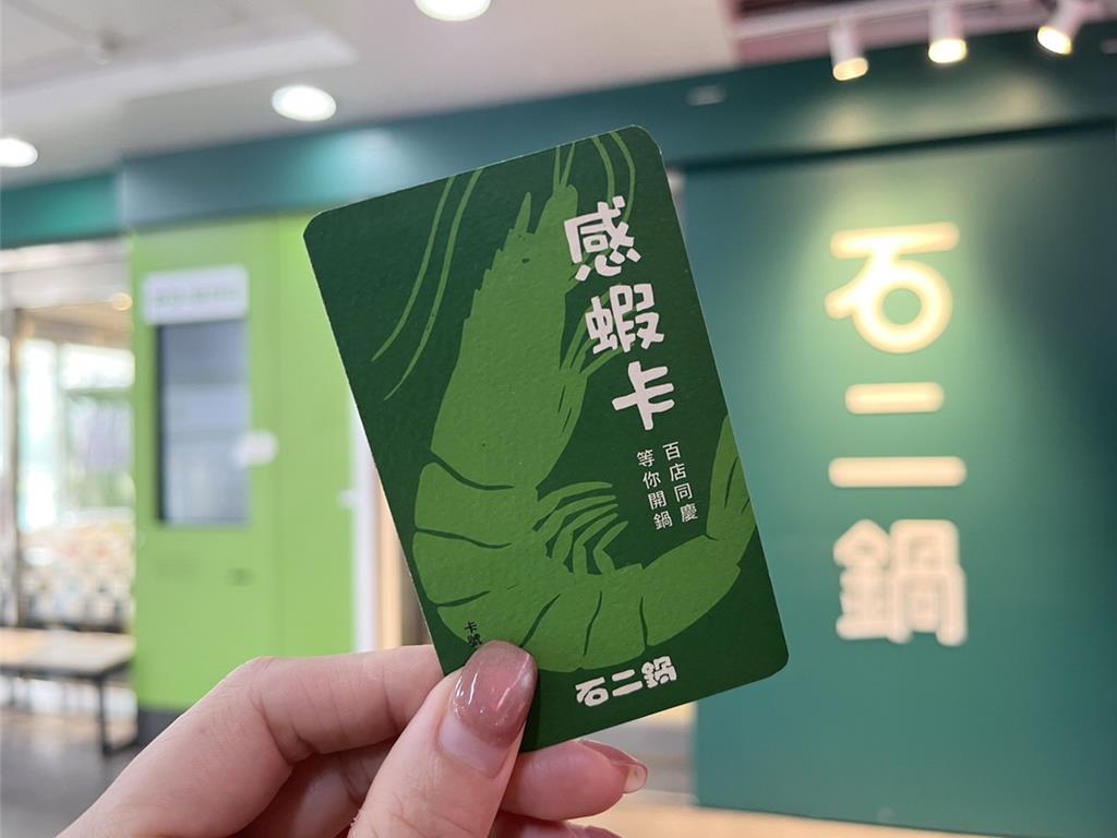 石二鍋消費滿額送「感蝦卡」!明年1月起每月免費送一份白蝦 10/28內用送一把罩浴帽