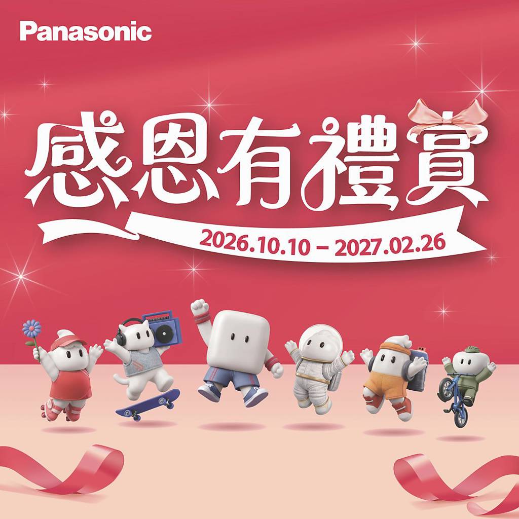Panasonic祭換購回饋 最高1萬