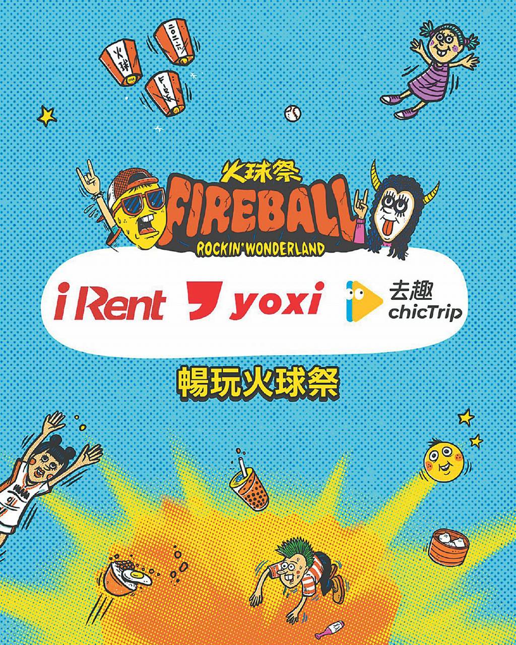 和泰移動品牌 攜火球祭拓展年輕客群