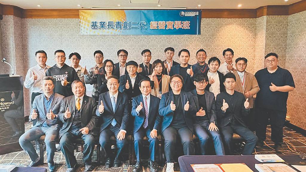商研院基業長青創二代班 招生