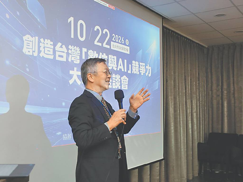 產官學聚一堂 共商台灣AI競爭力