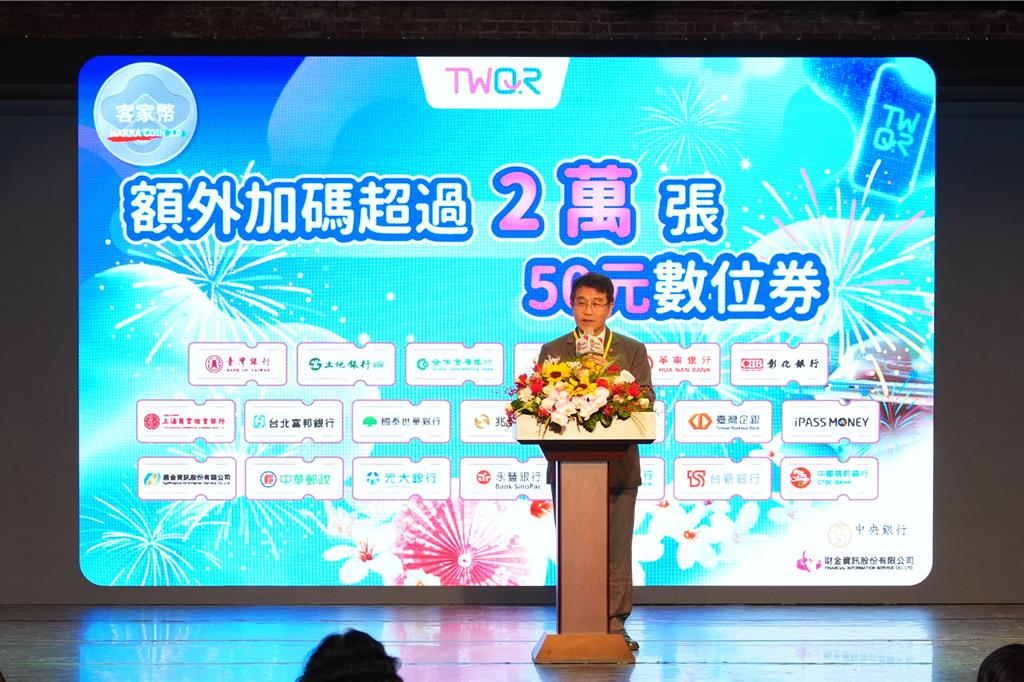 客家幣又來了 「客家幣2.0」大加碼正式啟動